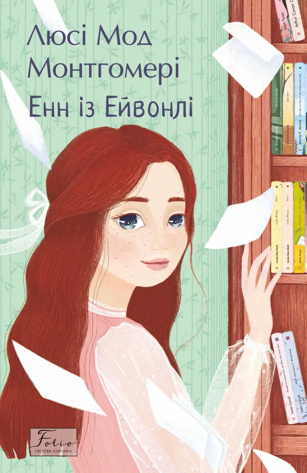 Обкладинка "Енн із Ейвонлі"