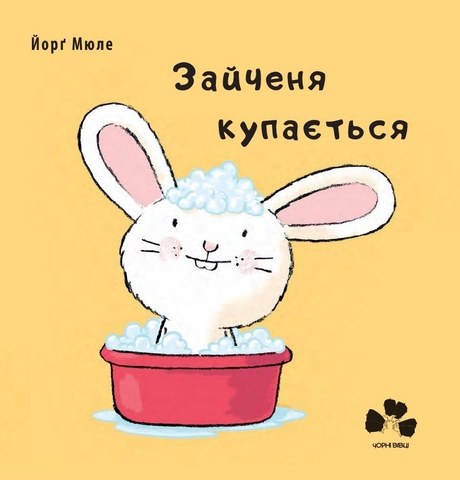 Зайченя купається