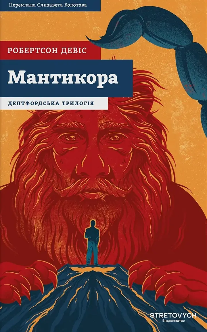 Обкладинка "Мантикора"