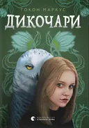 Переглянути уривок
