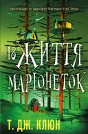 Переглянути уривок