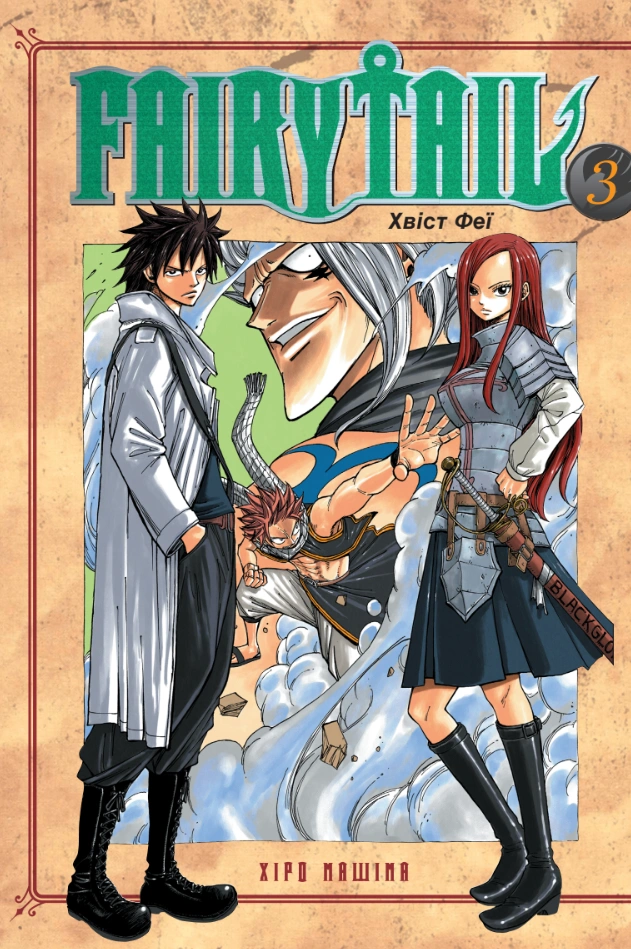 Fairy Tail. Том 3