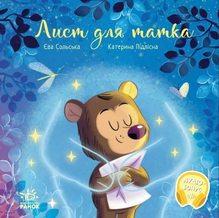 Обкладинка "Лист для татка"