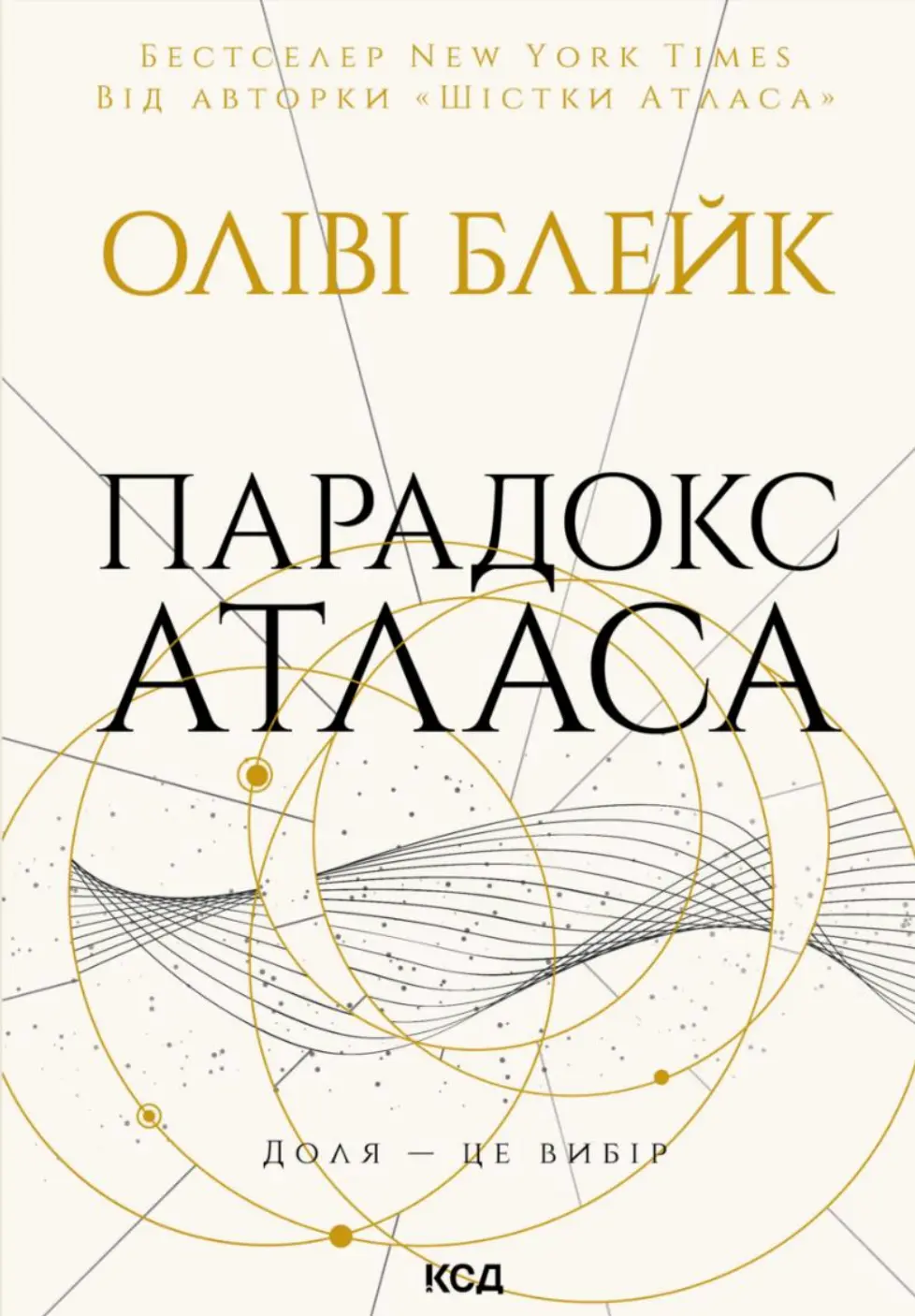 Обкладинка "Парадокс Атласа"