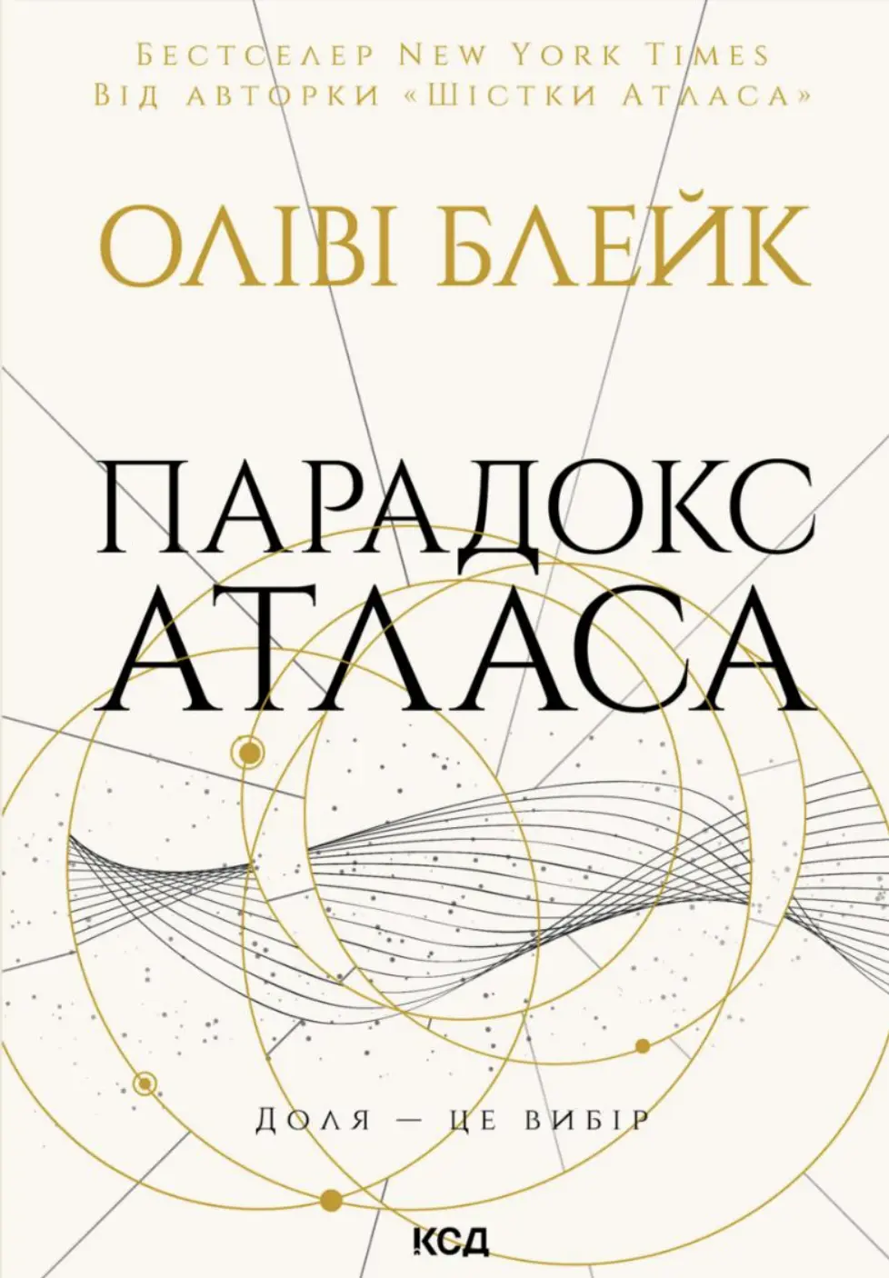 Парадокс Атласа