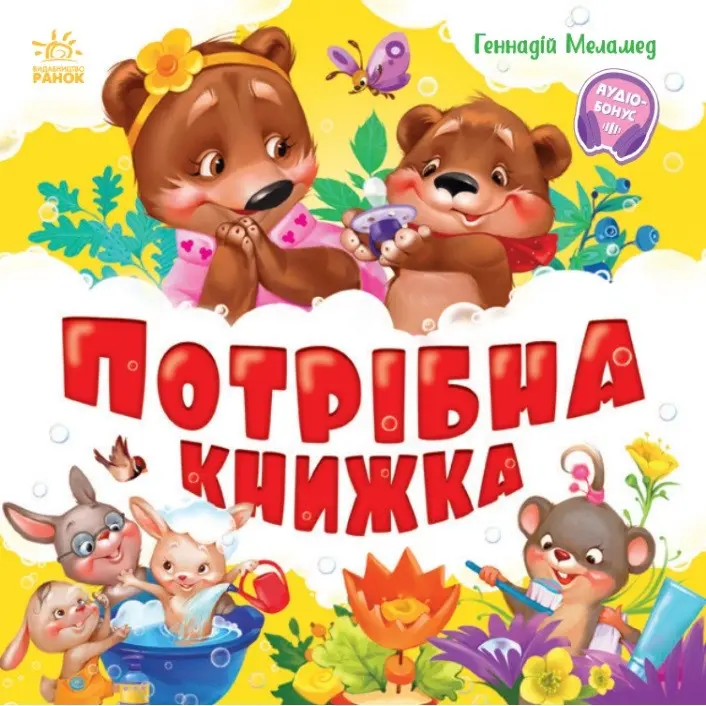Обкладинка "Потрібна книжка"