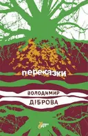 Переглянути уривок