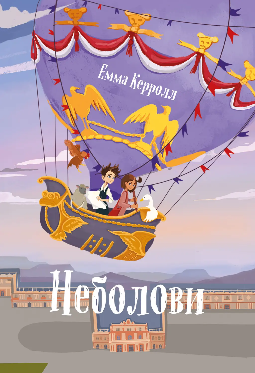 Обкладинка "Неболови"