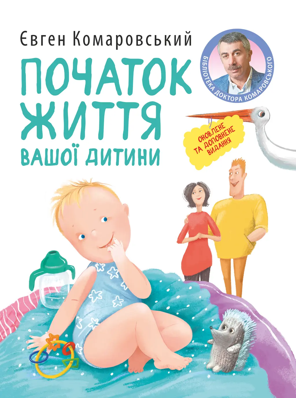 Обкладинка "Початок життя вашої дитини"