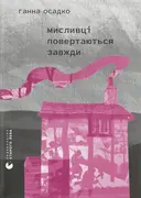Переглянути уривок