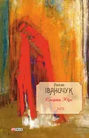 Переглянути уривок