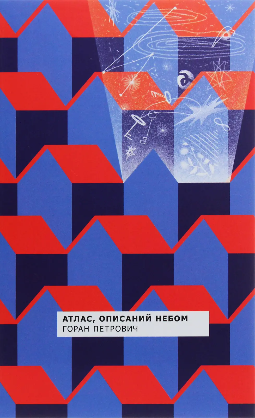 Обкладинка "Атлас, описаний небом"