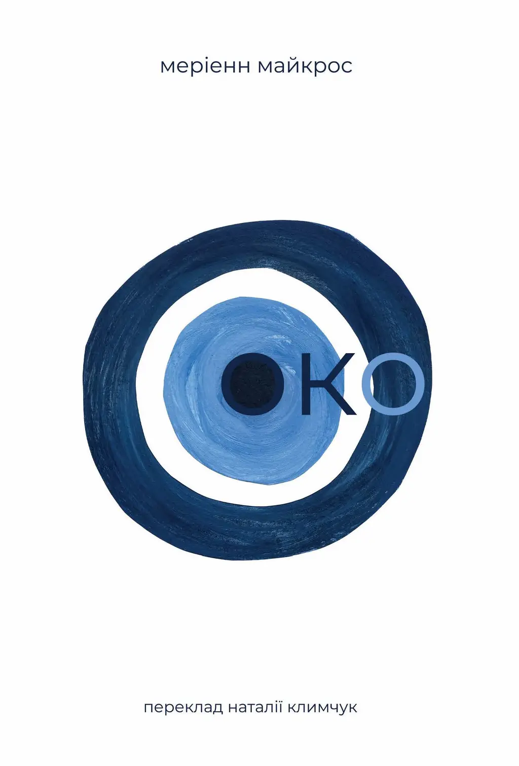 Обкладинка "Око"