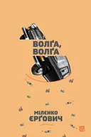 Переглянути уривок