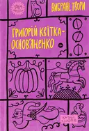Переглянути уривок