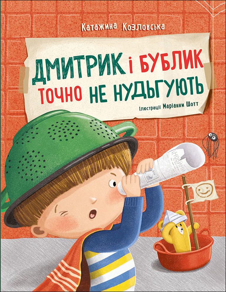 Дмитрик і Бублик точно не нудьгують