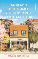 Переглянути уривок
