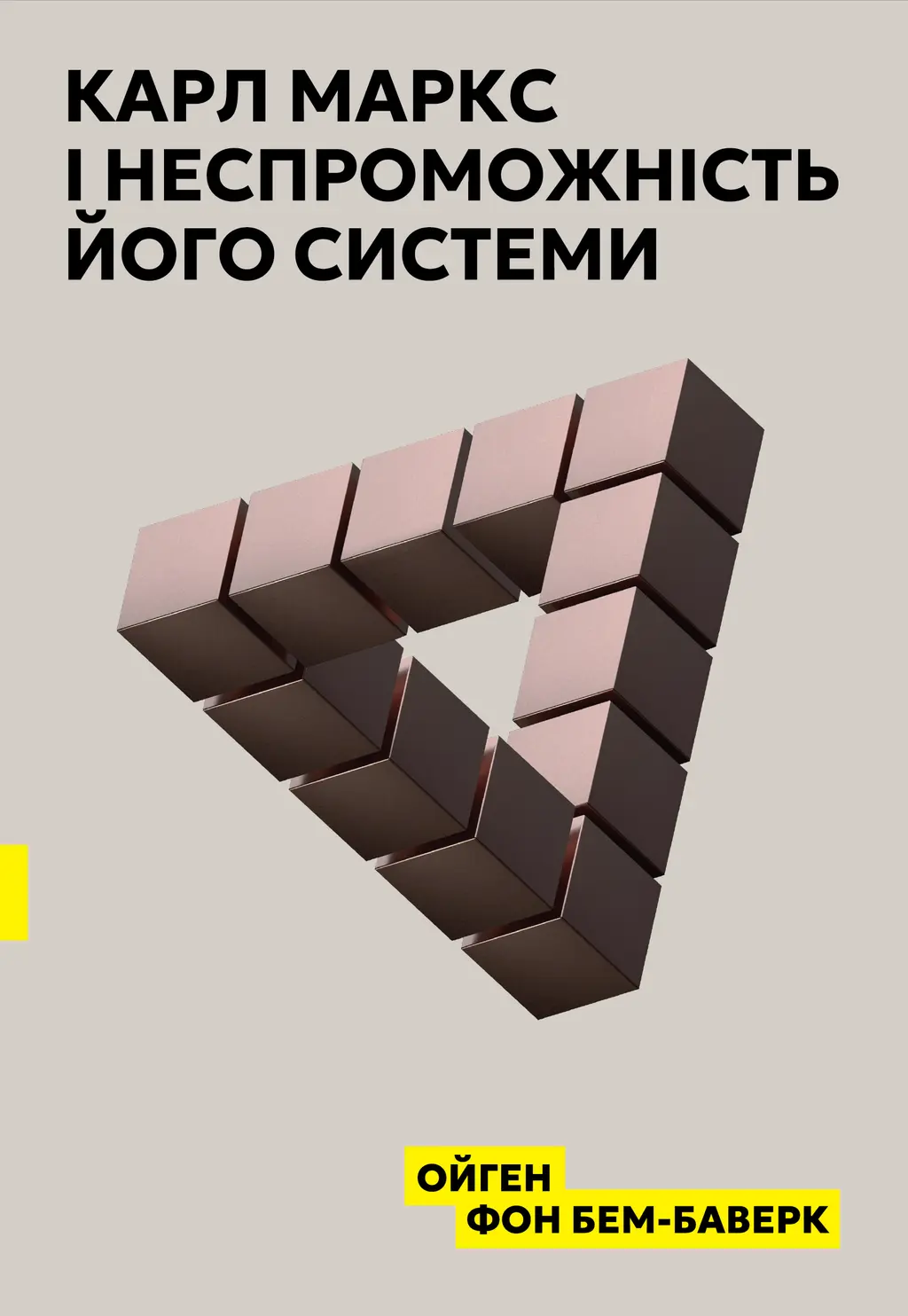 Обкладинка "Карл Маркс і неспроможність його системи"