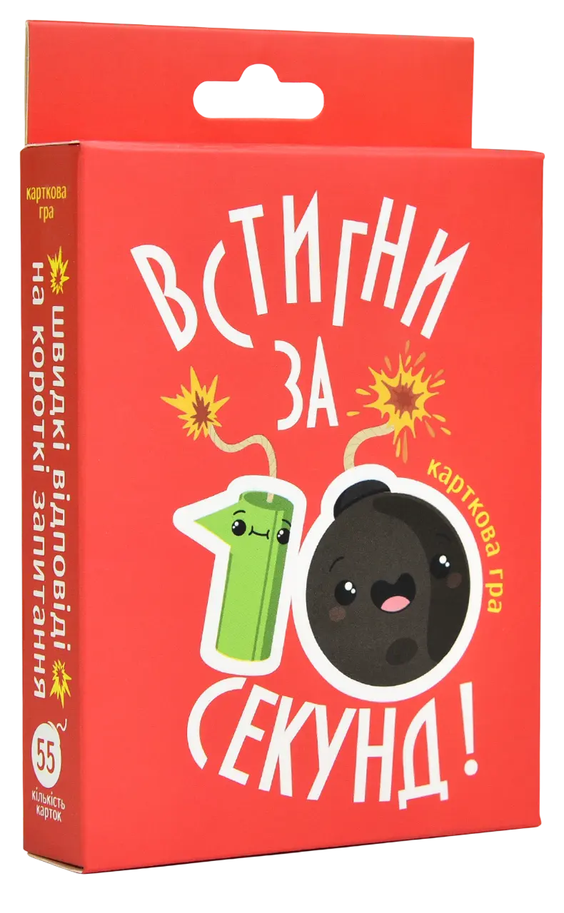 Обкладника "Настільна гра «Встигни за 10 секунд»" Обкладинка "Настільна гра «Встигни за 10 секунд»"