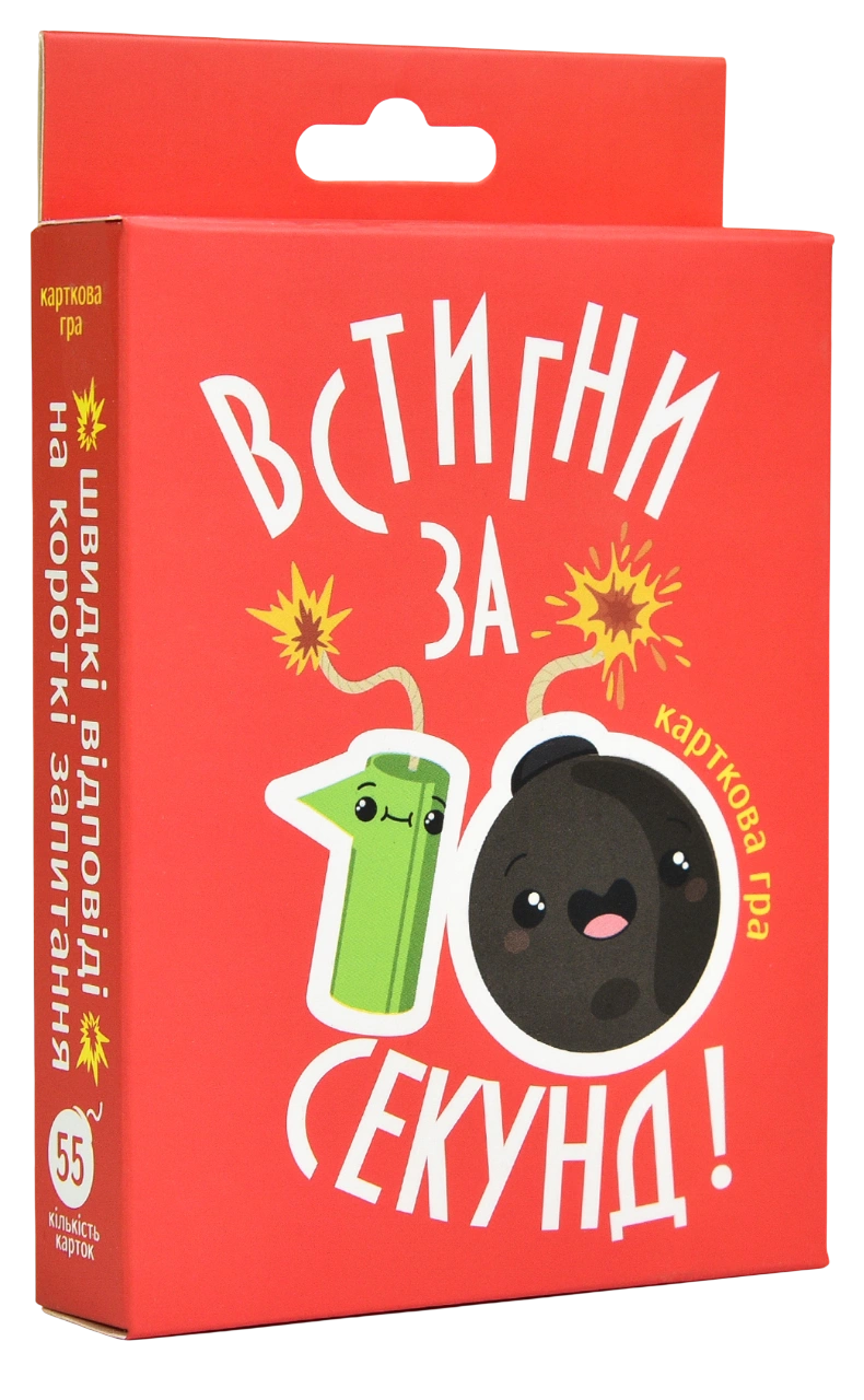 Настільна гра «Встигни за 10 секунд»