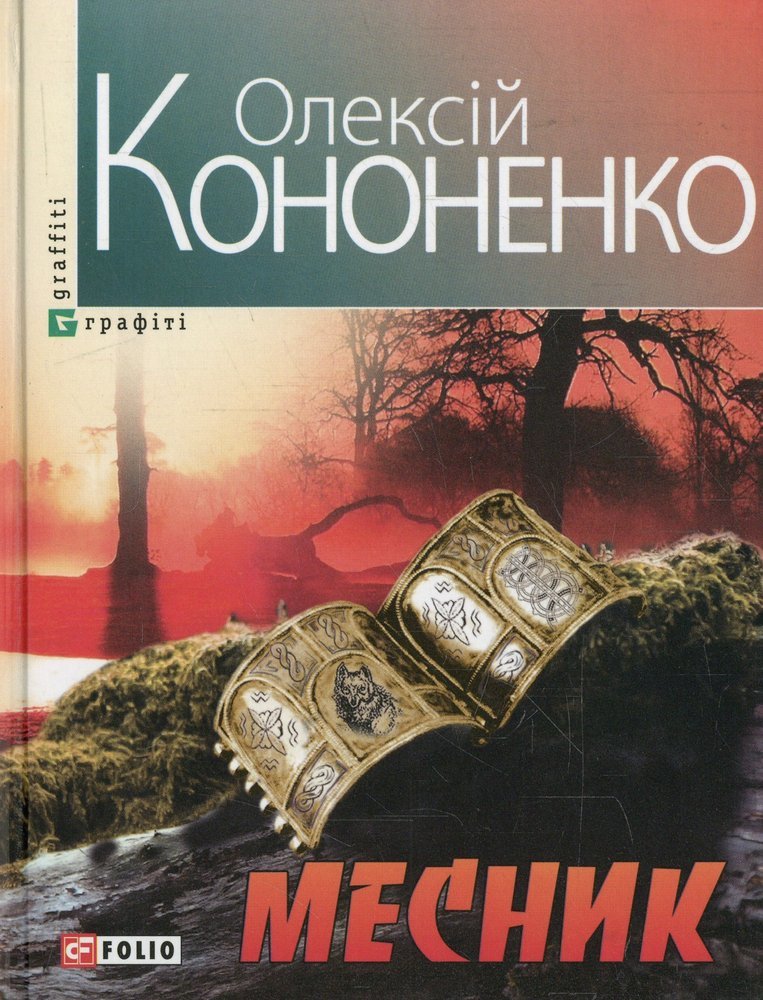 Месник