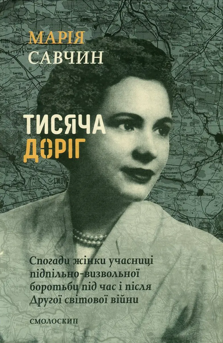 Обкладника "Тисяча доріг" Обкладинка "Тисяча доріг"