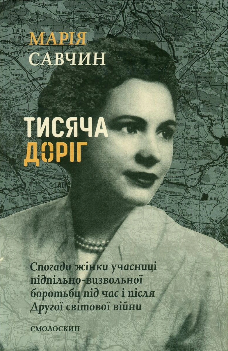Тисяча доріг