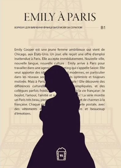 Воркбук для вивчення французької мови за серіалом Emily...
