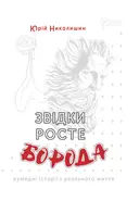 Переглянути уривок