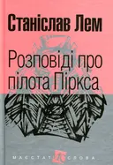 Переглянути уривок