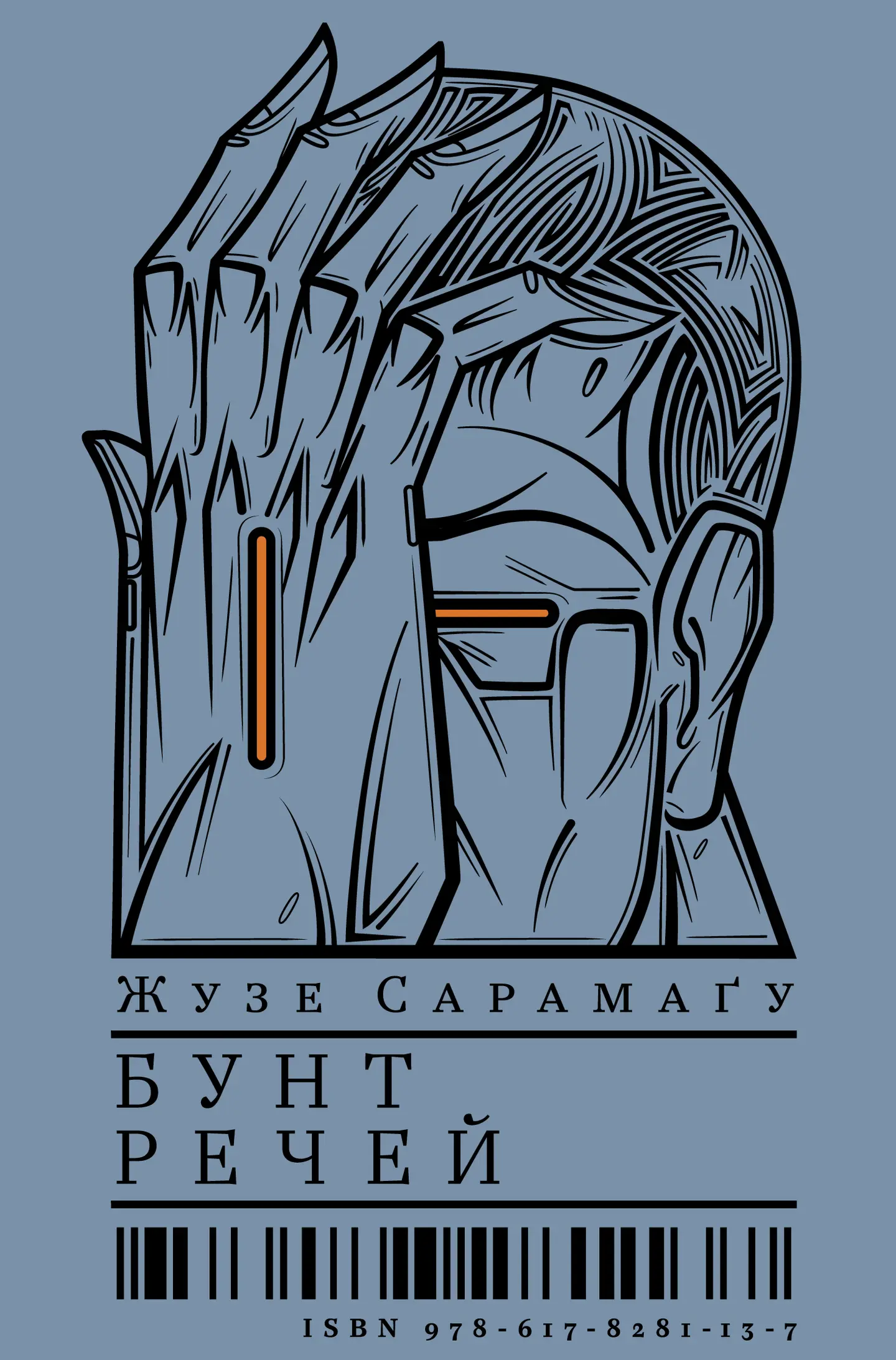 Бунт речей