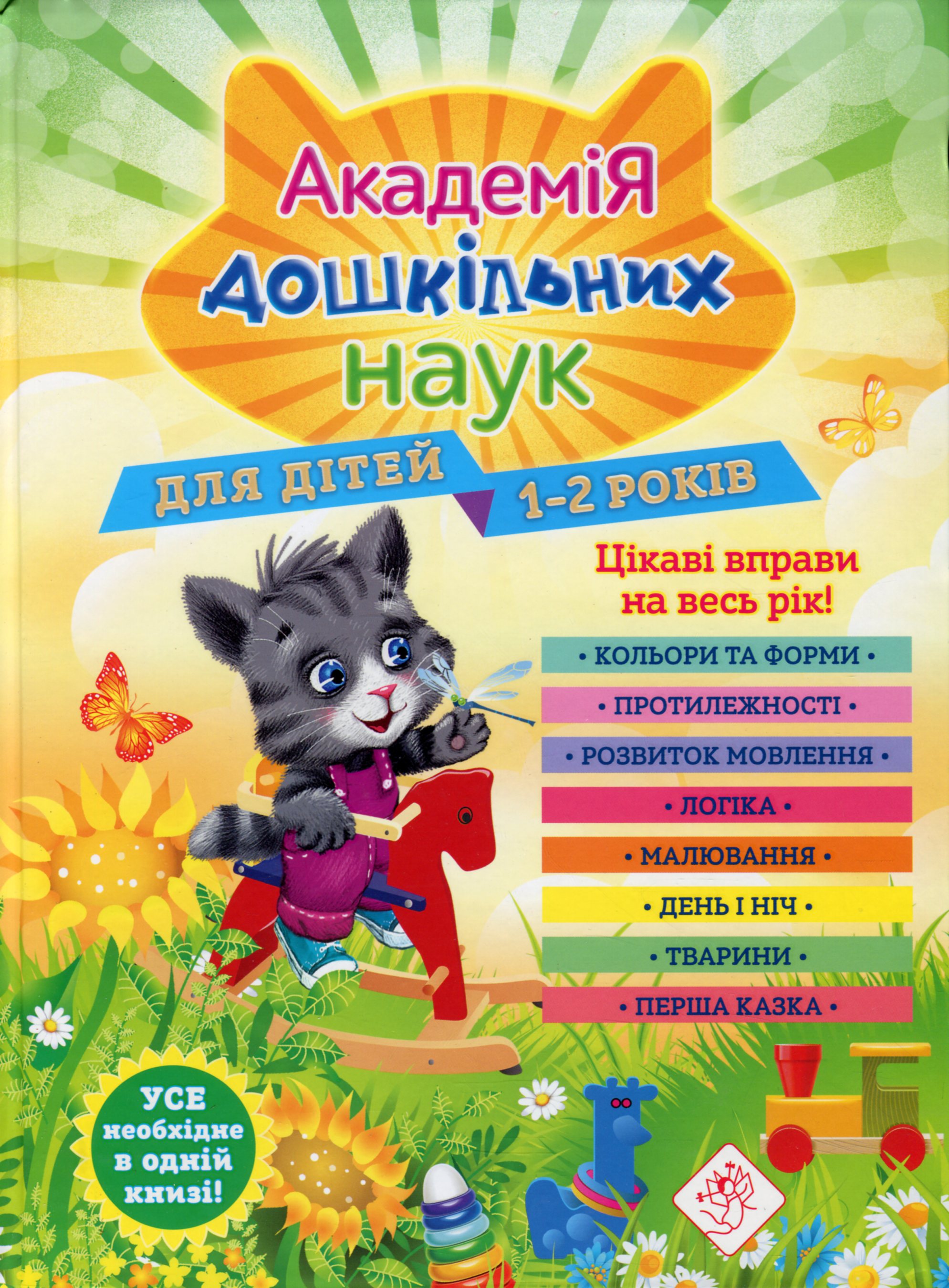 Академія дошкільних наук