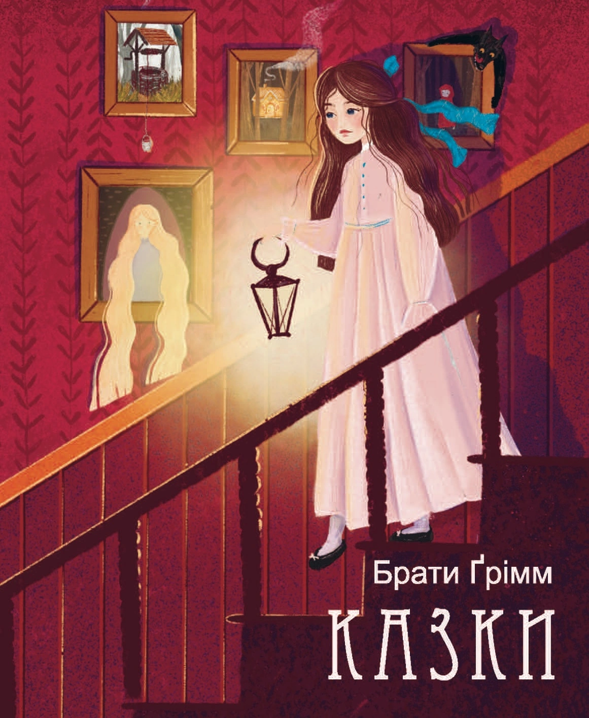 Казки. Брати Грімм