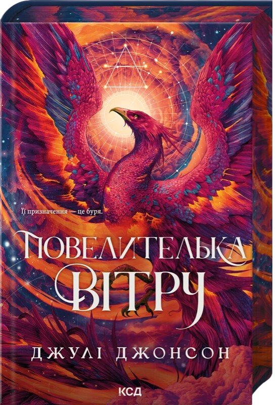 Повелителька вітру