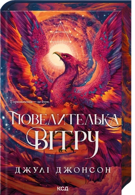 Повелителька вітру