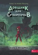 Переглянути уривок