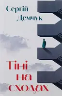 Переглянути уривок
