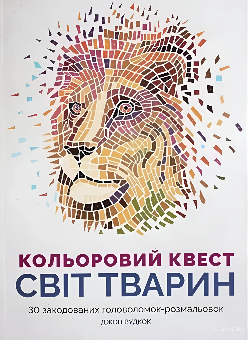 Обкладинка "Кольоровий квест. Світ тварин"