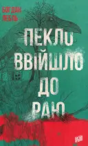 Переглянути уривок