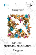 Переглянути уривок