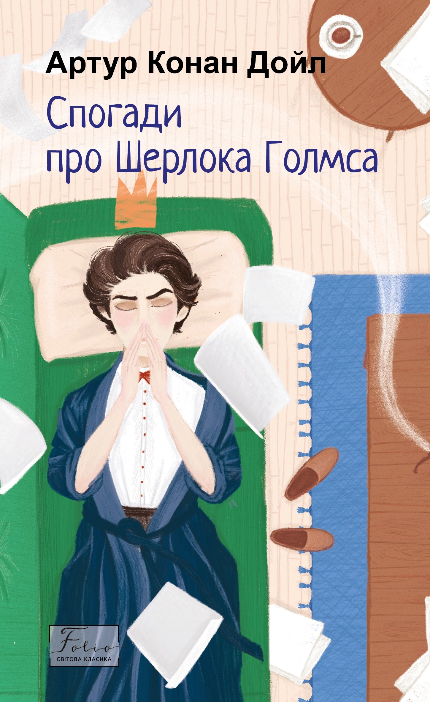 Спогади про Шерлока Голмса