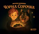 Переглянути уривок