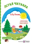 Переглянути уривок