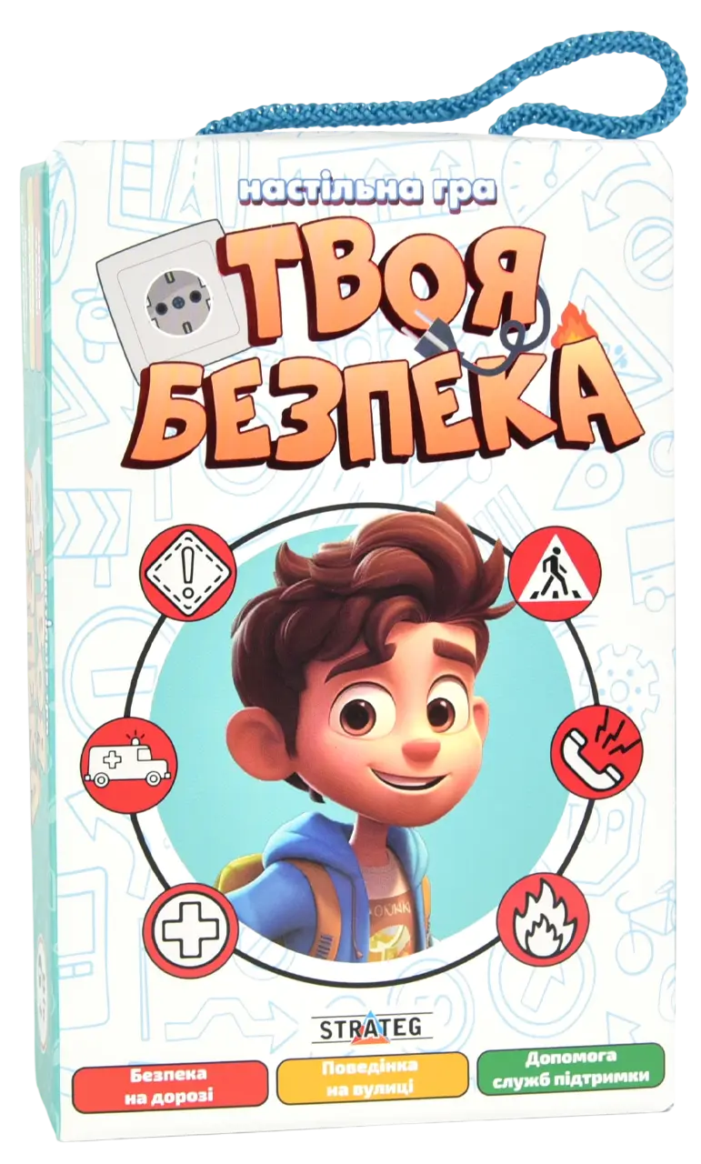Обкладника "Настільна гра «Твоя безпека»" Обкладинка "Настільна гра «Твоя безпека»"