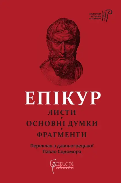 Обкладинка "Листи. Основні думки. Фрагменти"