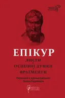 Переглянути уривок
