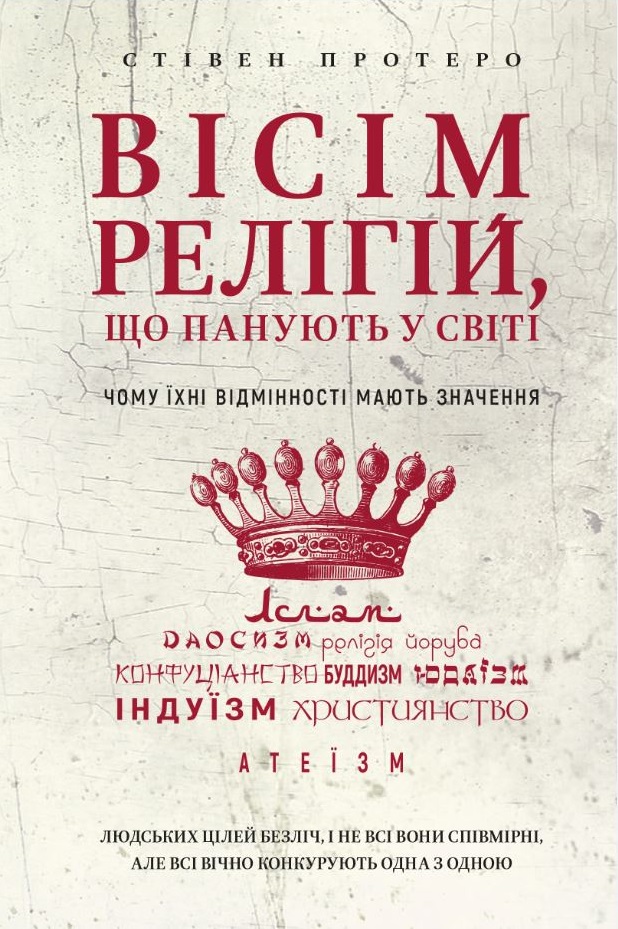 Вісім релігій, що панують у світі: чому їхні відмінності...