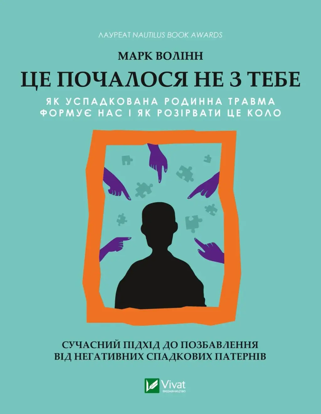 Обкладинка "Це почалося не з тебе. Як успадкована родинна травма формує нас і як розірвати це коло"