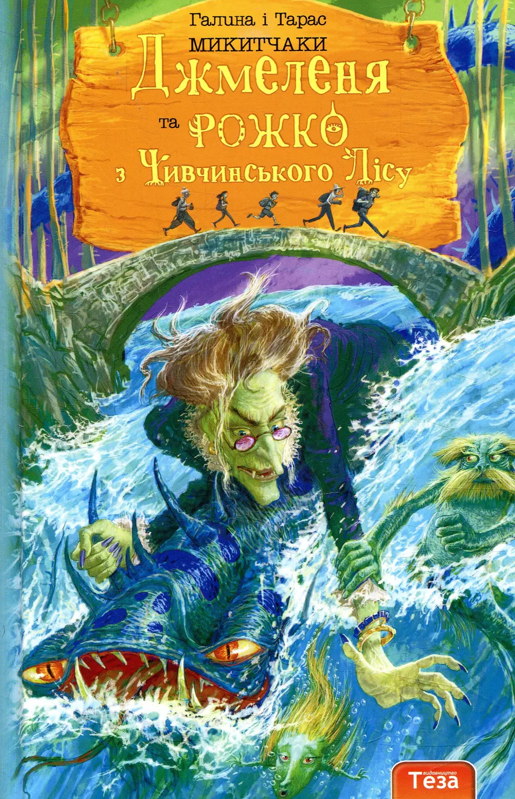 Обкладника "Джмеленя та Рожко з Чивчинського лісу. Книжка 3" Обкладинка "Джмеленя та Рожко з Чивчинського лісу. Книжка 3"
