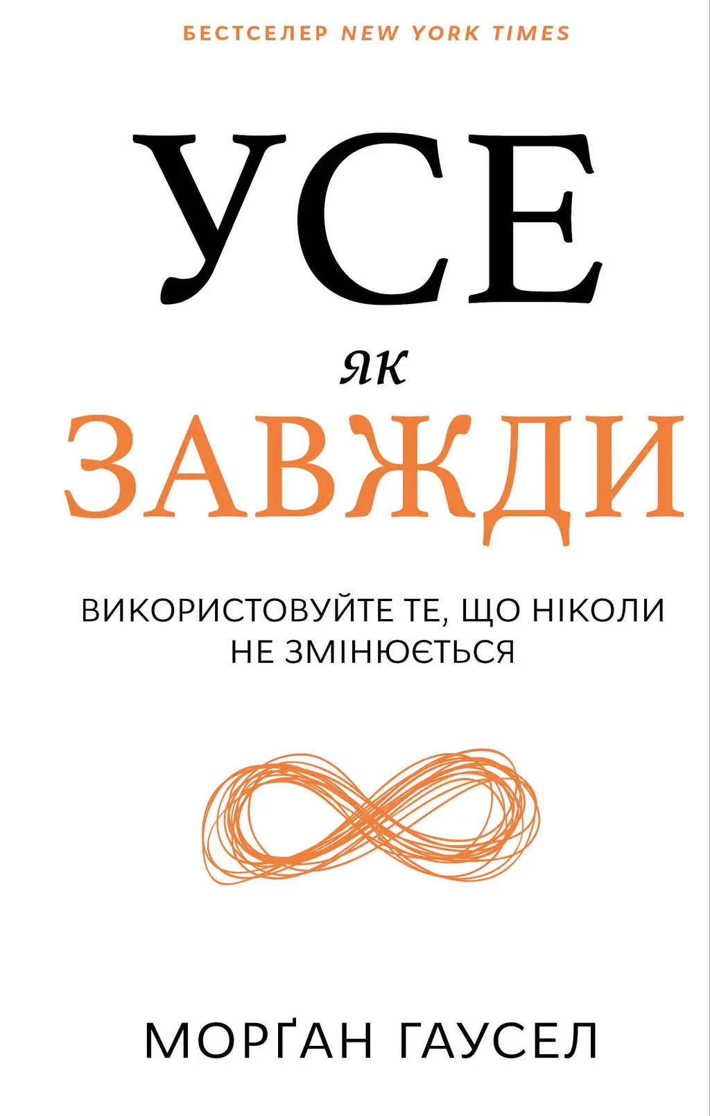 Обкладника "Усе як завжди. Використовуйте те, що ніколи незмінюється" Обкладинка "Усе як завжди. Використовуйте те, що ніколи незмінюється"